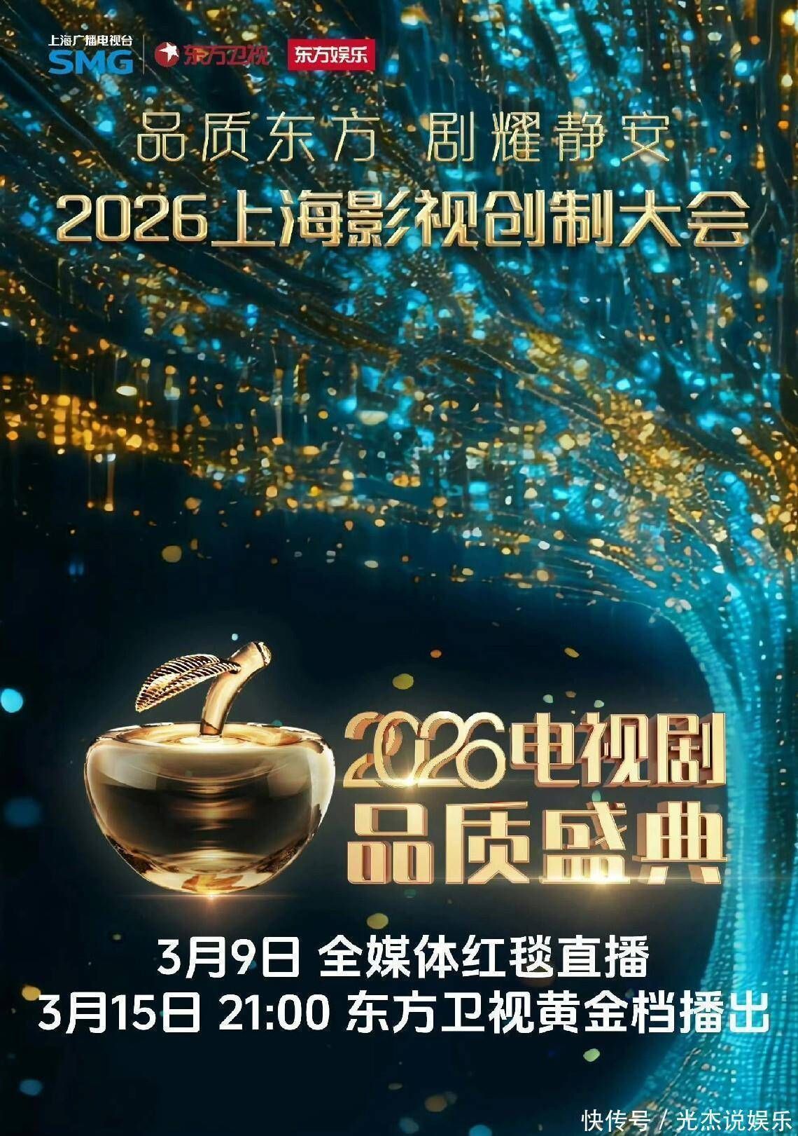 2026电视剧品质盛典封面图