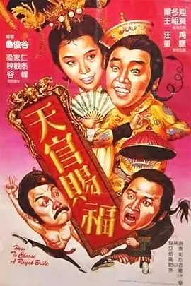 天官赐福1985[电影解说]封面图