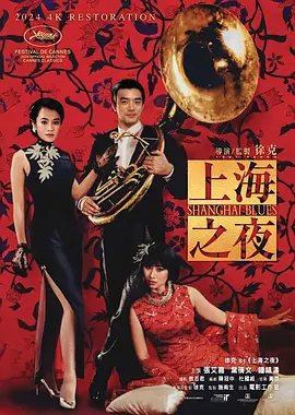 上海之夜1984[电影解说]封面图