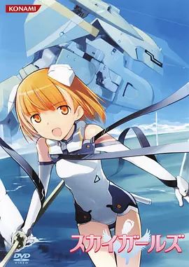 天翔少女OVA封面图