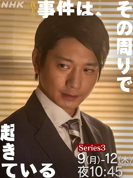 事件在那周围发生 第三季封面图