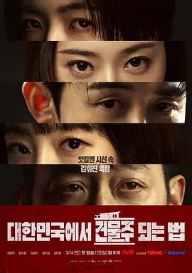 在韩国成为房主的方法封面图