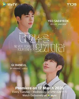 别忘了你的仇人封面图