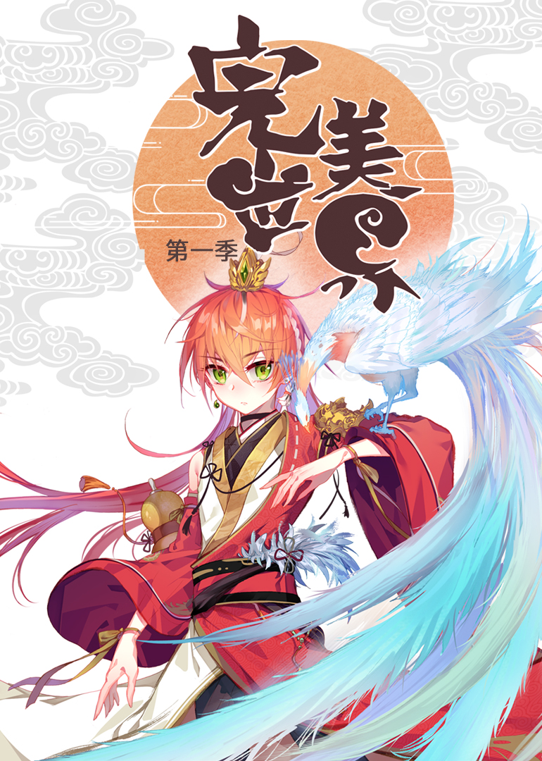 完美世界1动态漫画画封面图