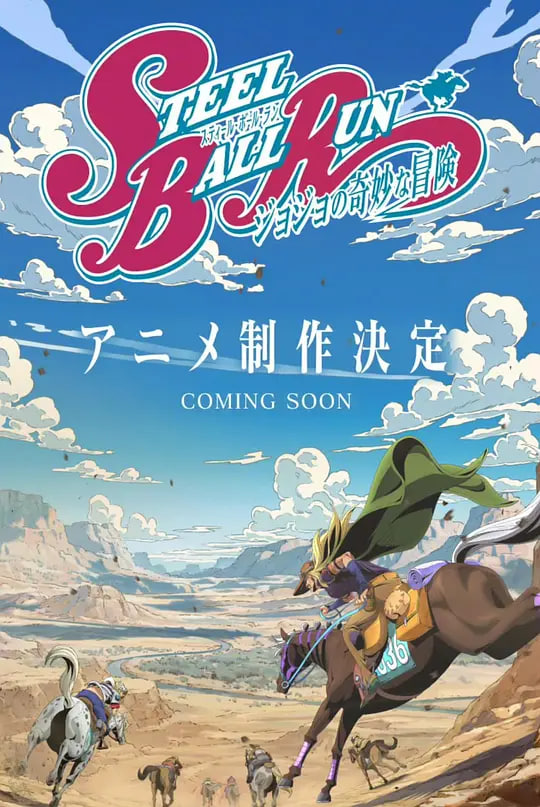 JOJO的奇妙冒险 飙马野郎封面图