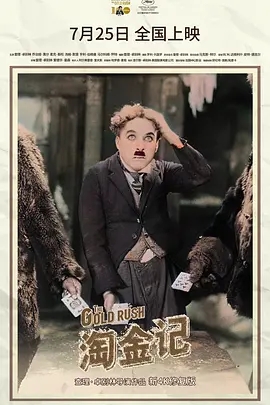 淘金记[电影解说]封面图