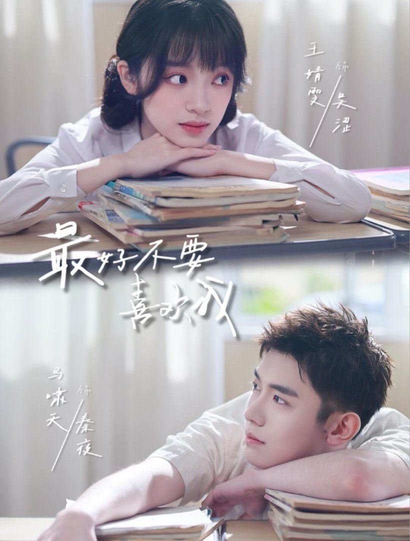 最好不要喜欢我封面图