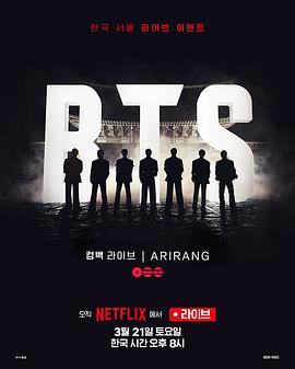 BTS the Comeback Live: Arirang封面图