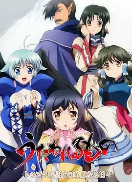 传颂之物 图斯库尔皇女的华丽日常封面图