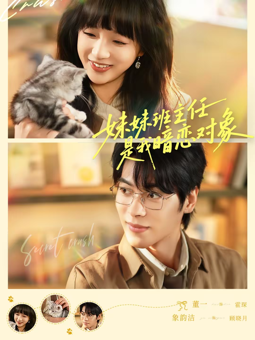 妹妹班主任是我暗恋对象封面图