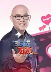 非诚勿扰2025封面图