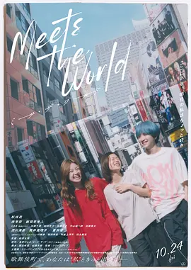 遇见世界[电影解说]封面图