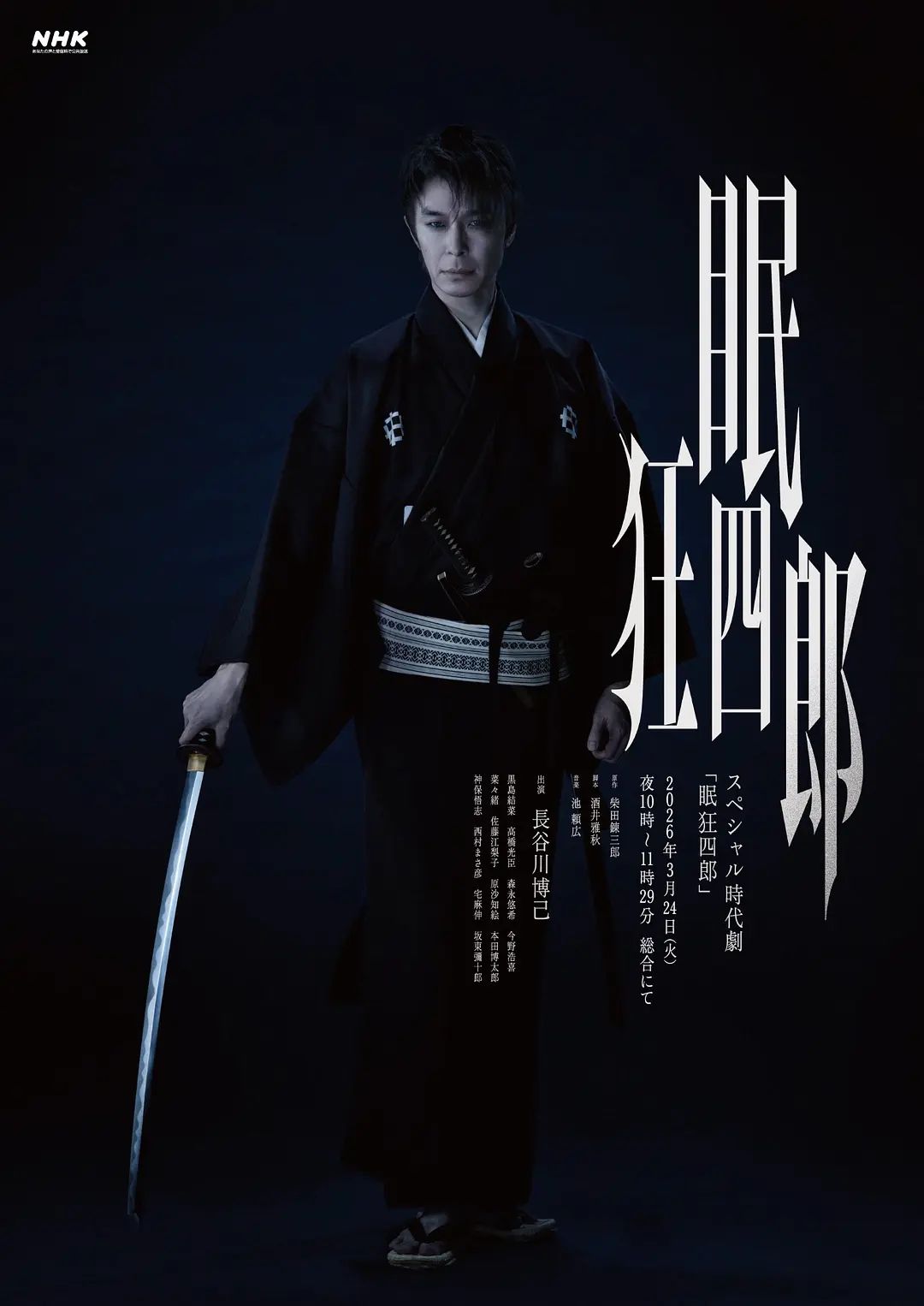 眠狂四郎封面图