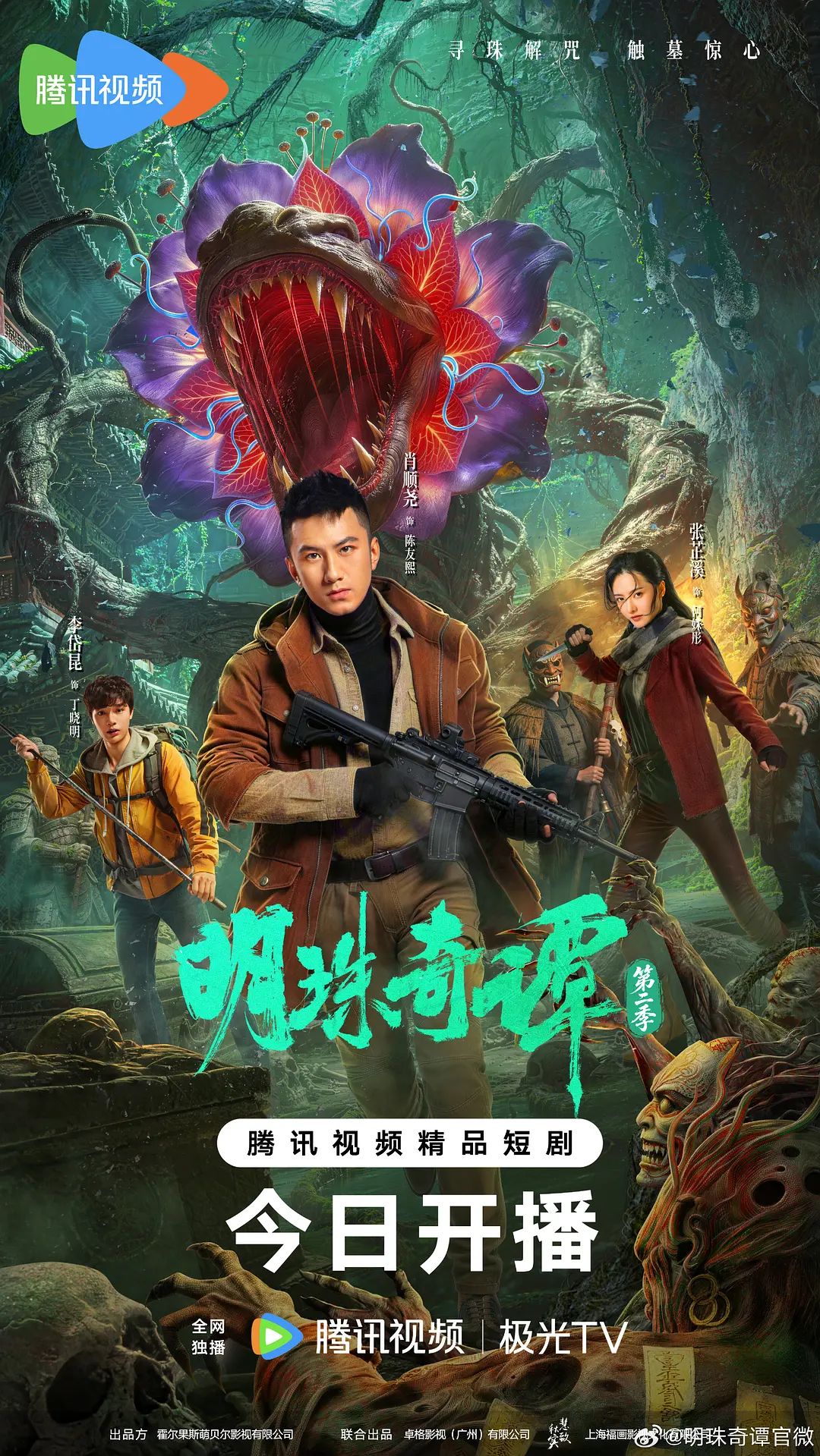 明珠奇谭第二季封面图