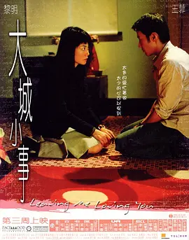 大城小事[电影解说]封面图