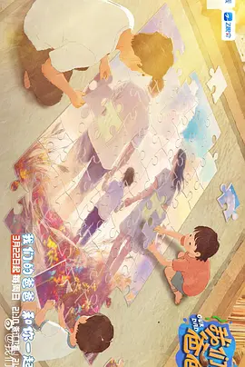 我们的爸爸第二季（加更版）封面图