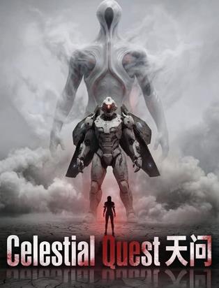 天问封面图
