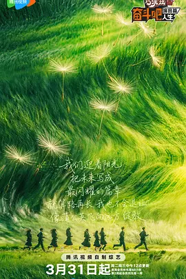 奋斗吧人生-演员篇（加更版）封面图