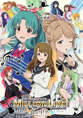 偶像大师 百万现场OVA终将立于中央封面图