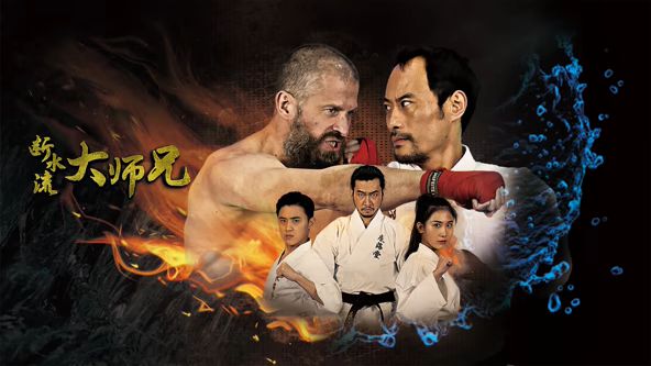 断水流大师兄封面图