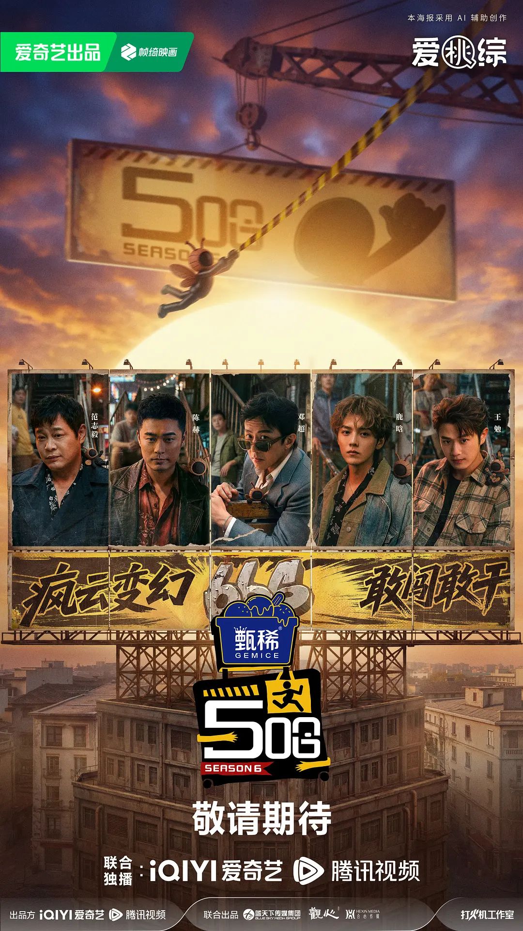 哈哈哈哈哈第六季封面图