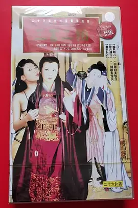 三言二拍1993封面图