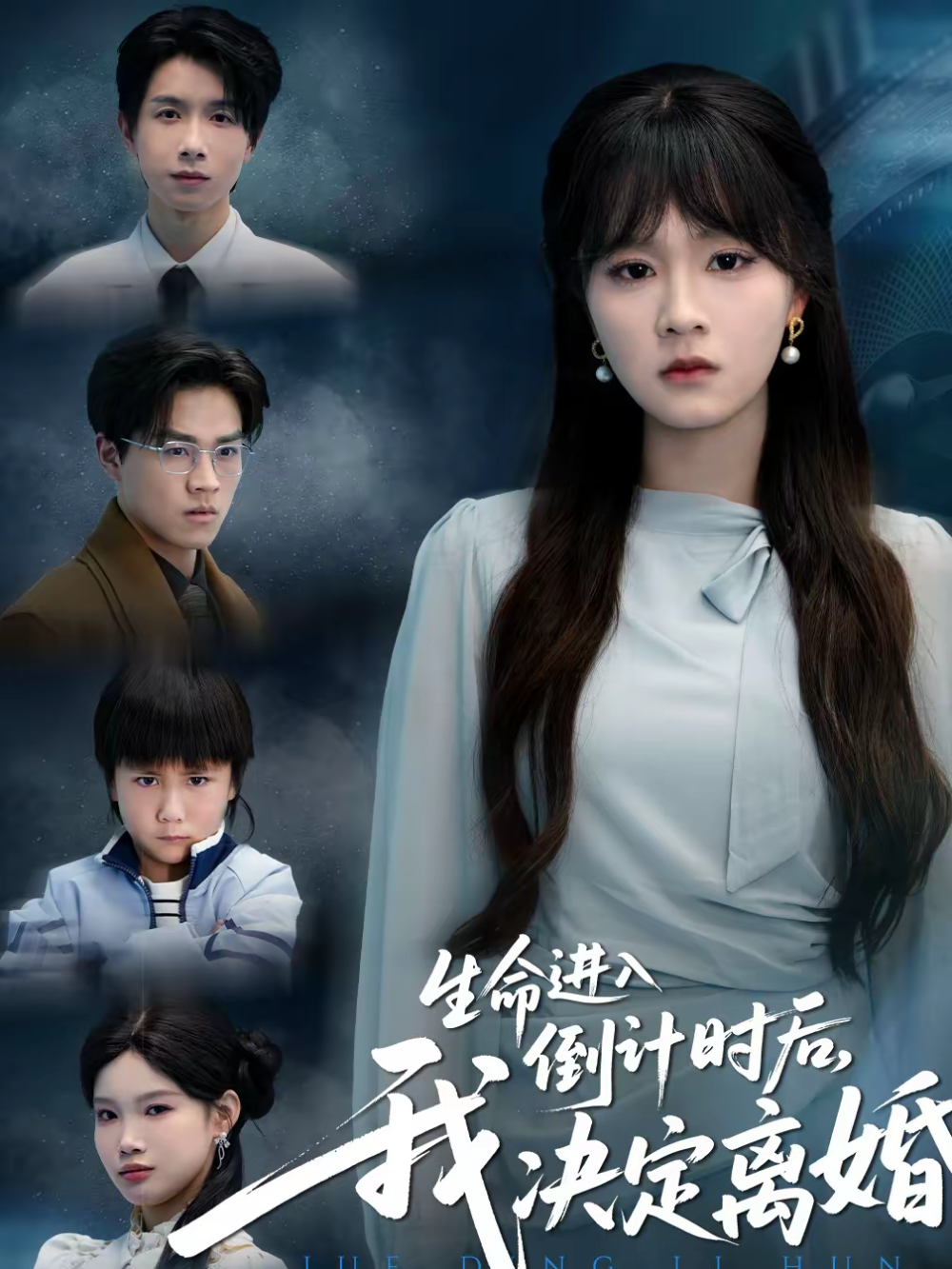 生命进入倒计时后，我决定离婚封面图