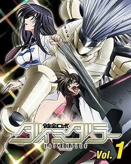 健全机斗士迷你OVA封面图