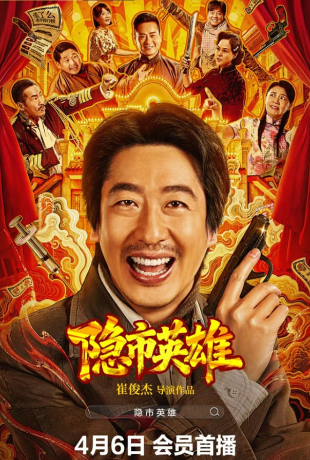 隐市英雄封面图