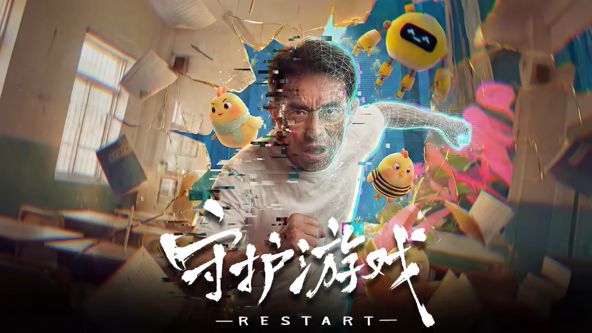 守护游戏封面图