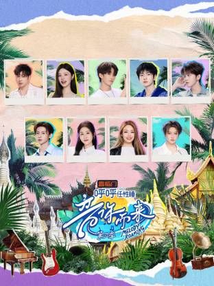 音你而来第三季封面图