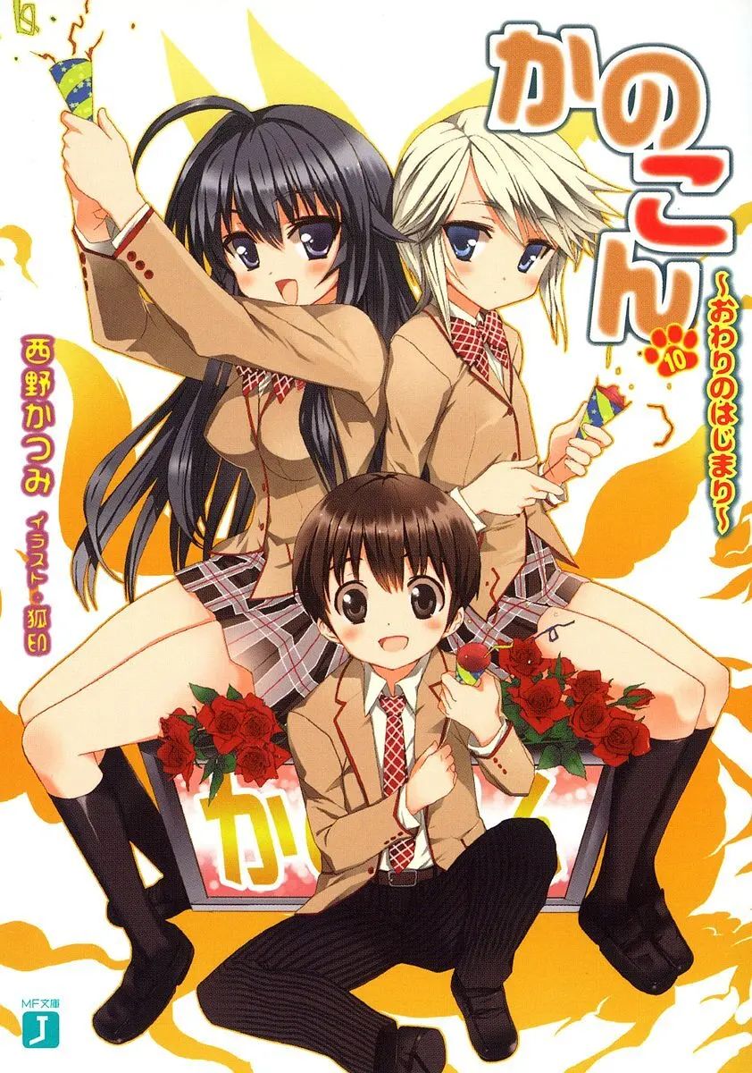 我的狐仙女朋友-sp封面图