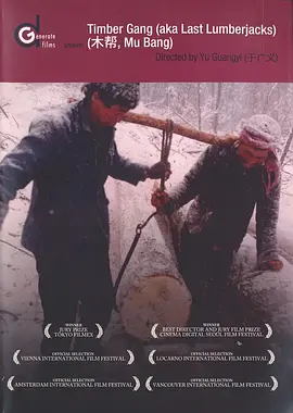 木帮[电影解说]封面图