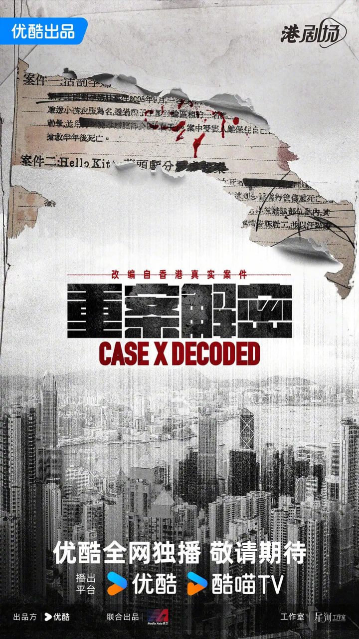 重案解密 普通话版封面图