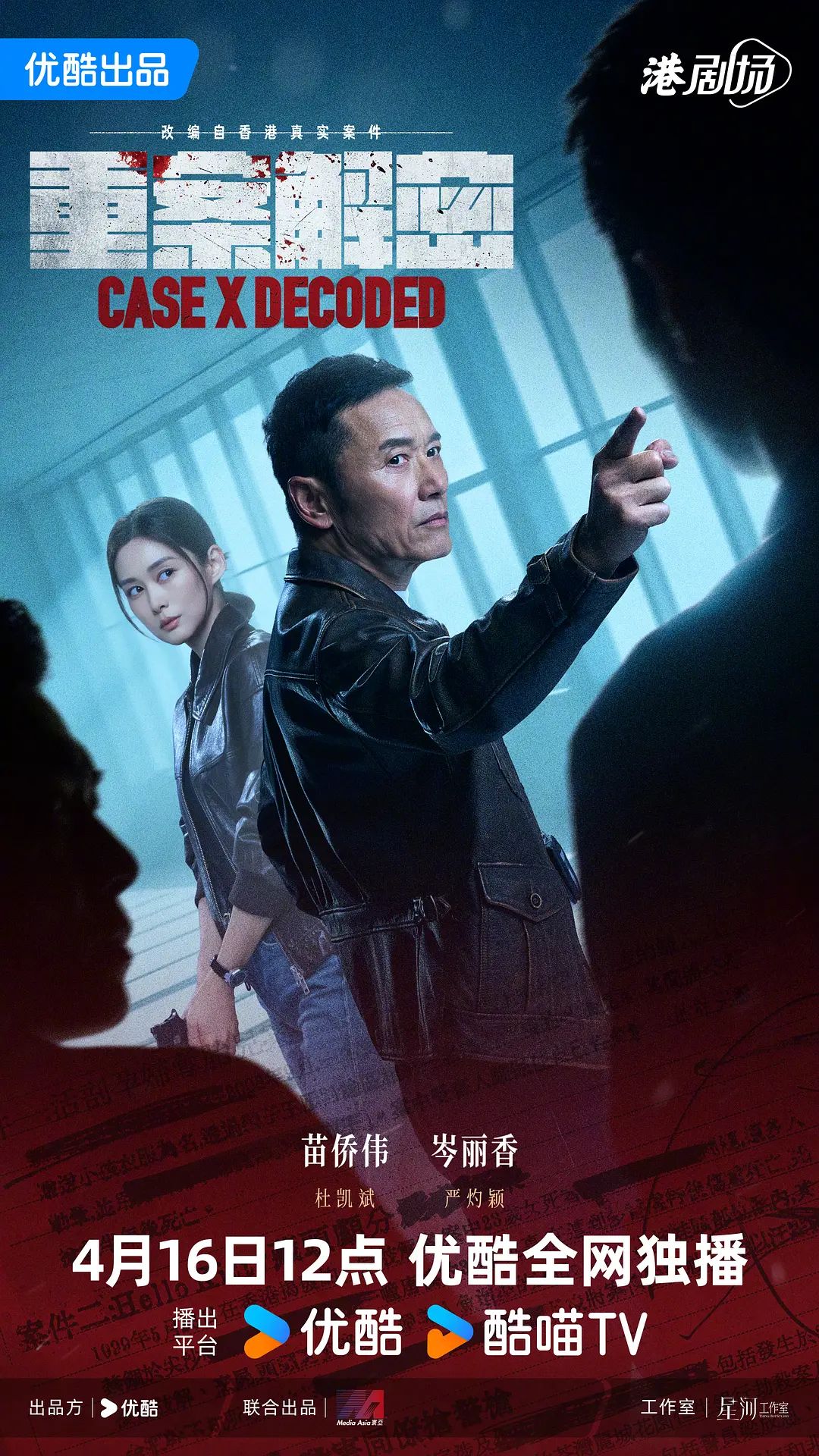 重案解密（粤语）封面图